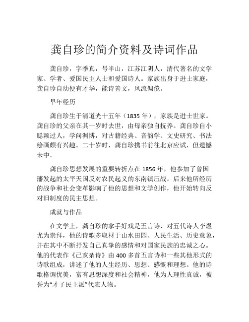 龚自珍的简介资料及诗词作品