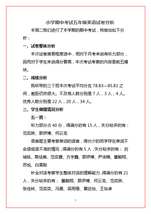 小学期中考试五年级英语试卷分析