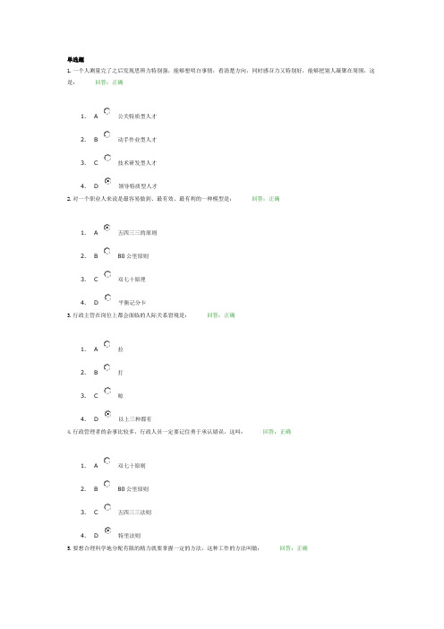 企业行政管理课程试题答案-时代光华