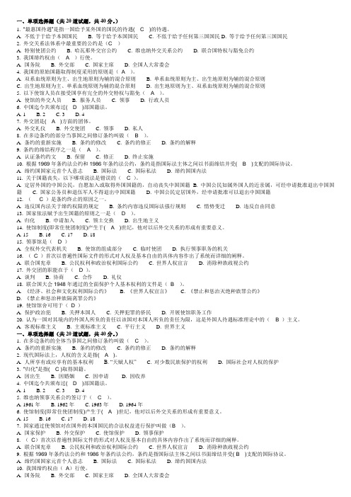 【国际法—单项选择题】