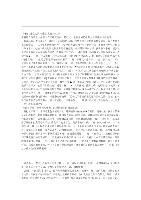 我的长生果课堂教学实录