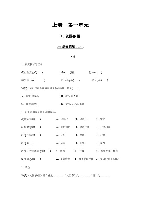 2019秋人教部编版九年级语文上册同步练习：1.沁园春·雪