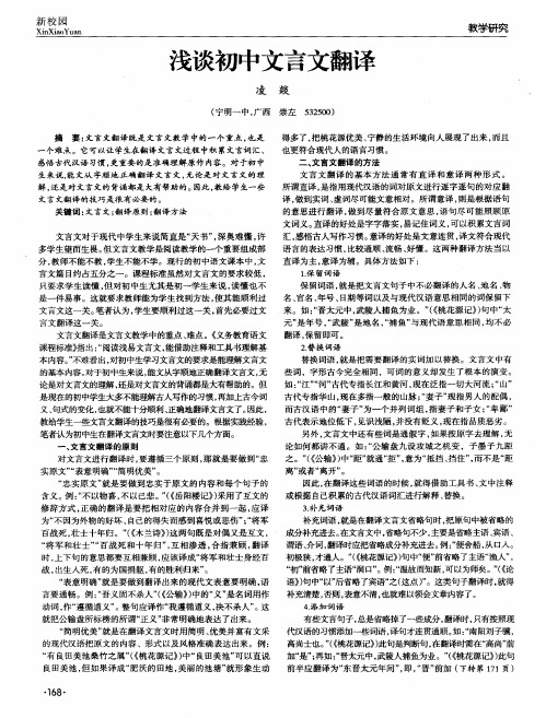 浅谈初中文言文翻译