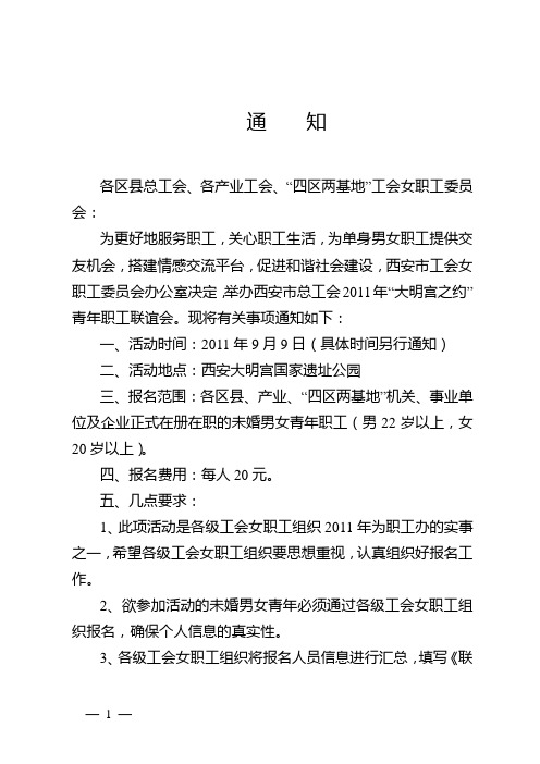 联谊会通知