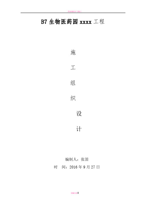 挡车柱施工组织设计