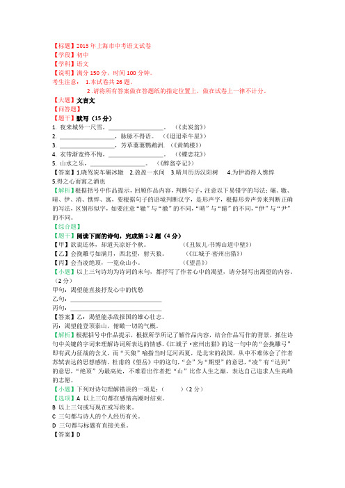 2015年上海市中考卷