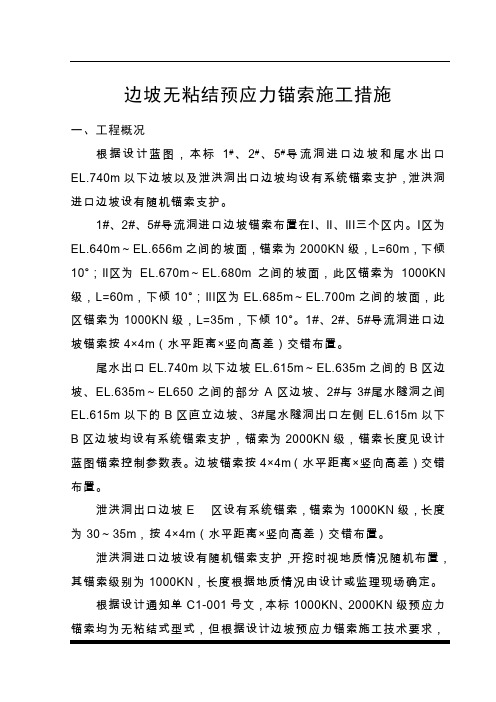 边坡预应力锚索施工措施
