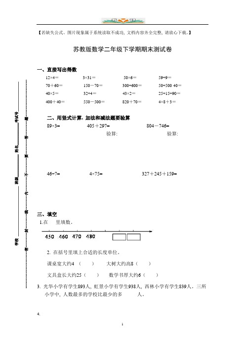 苏教版二年级数学下册期末考试试题(共5套)