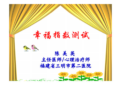幸福指数测试