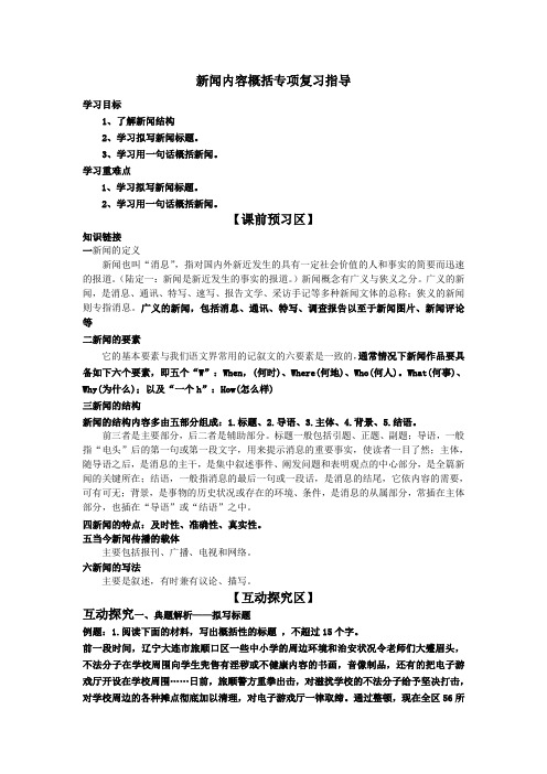 新闻内容概括学案
