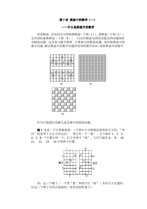 华罗庚学校数学课本(6年级上册)第10讲 棋盘中的数学(1)