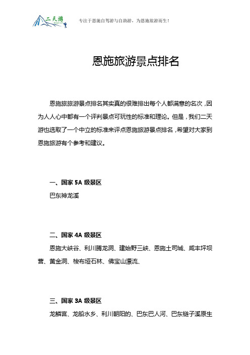 恩施旅游景点排名