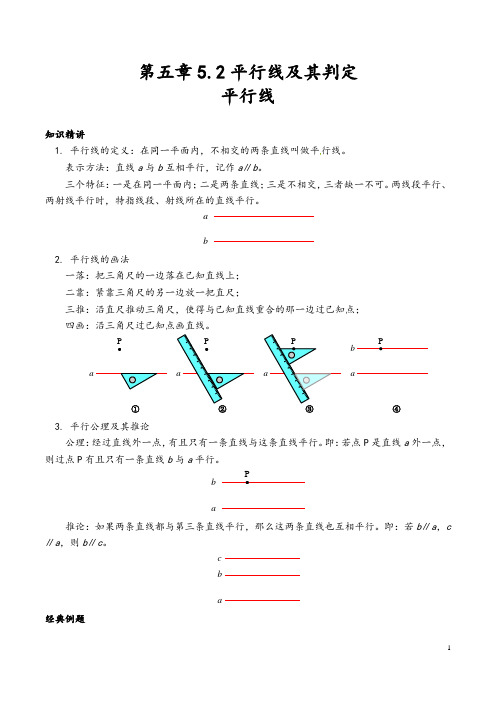 (最新)数学七年级下册第5章第2节《平行线的判定》省优质课一等奖教案