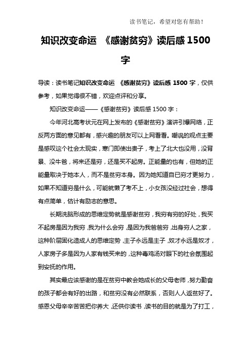 知识改变命运 《感谢贫穷》读后感1500字