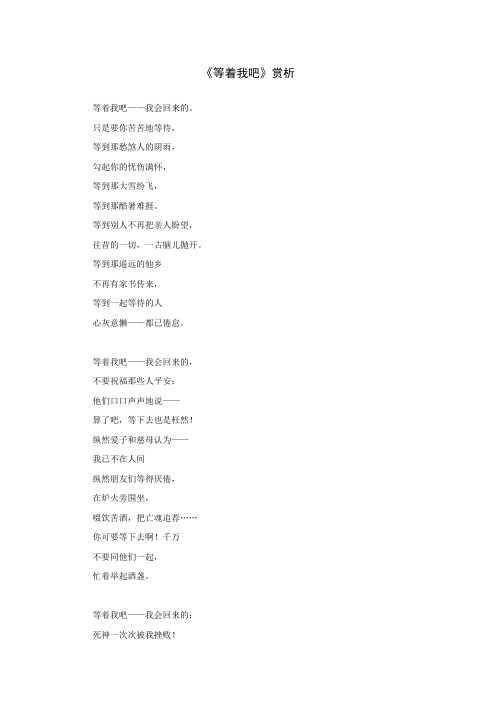 诗歌《等着我吧》赏析