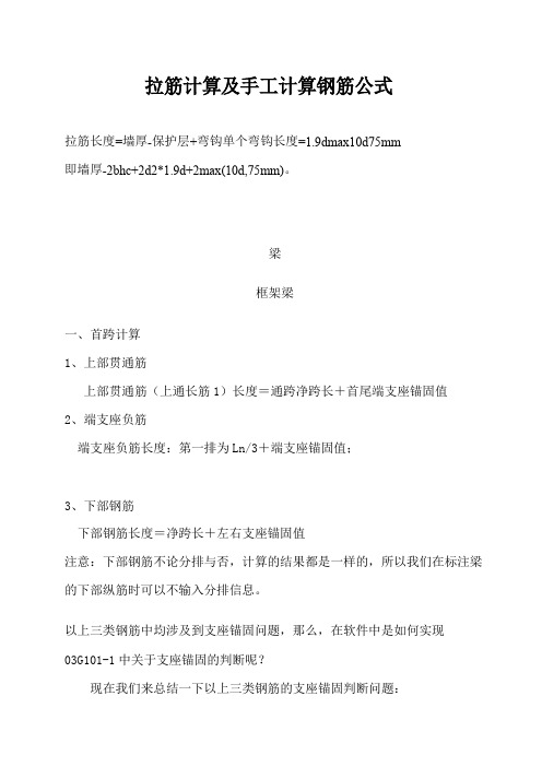 拉筋计算及手工计算钢筋公式