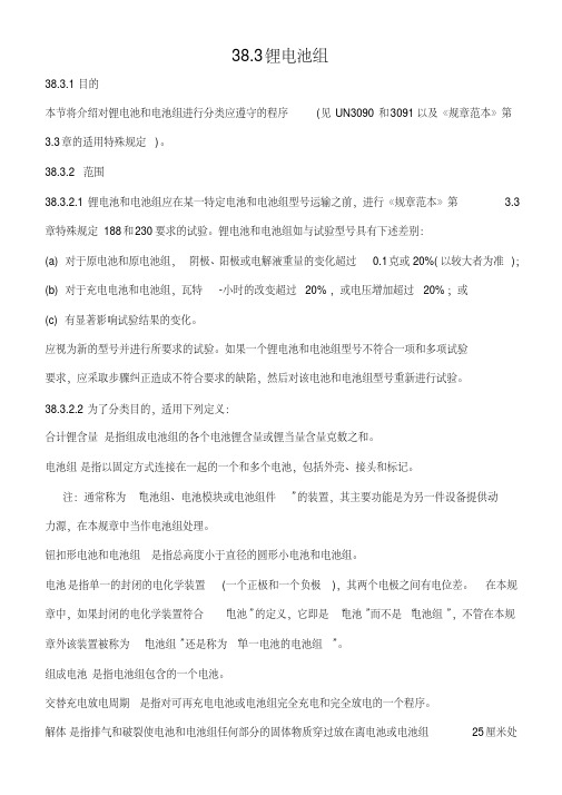 UN38.3标准-中文版资料