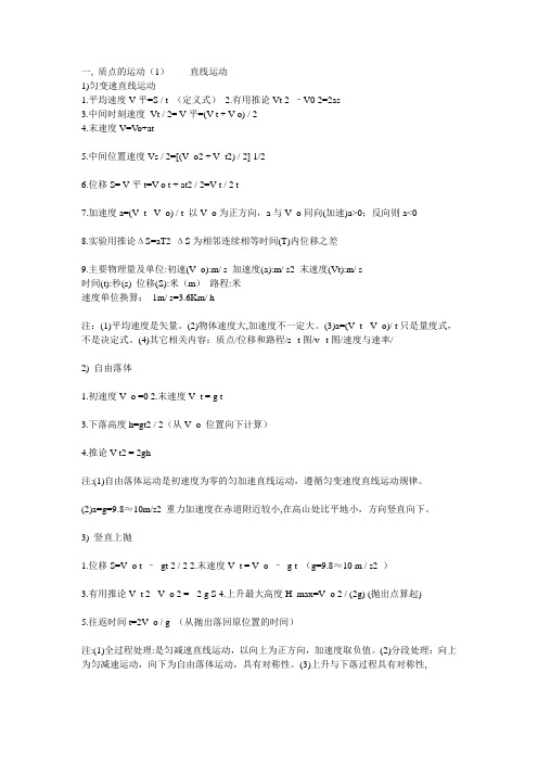 高一物理公式总结大全