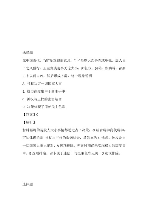 2023年高一10月月考历史试卷带参考答案和解析(河北省邯郸市大名县第一中学)