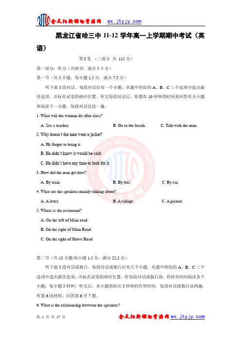 黑龙江省哈三中11-12学年高一上学期期中考试(英语)