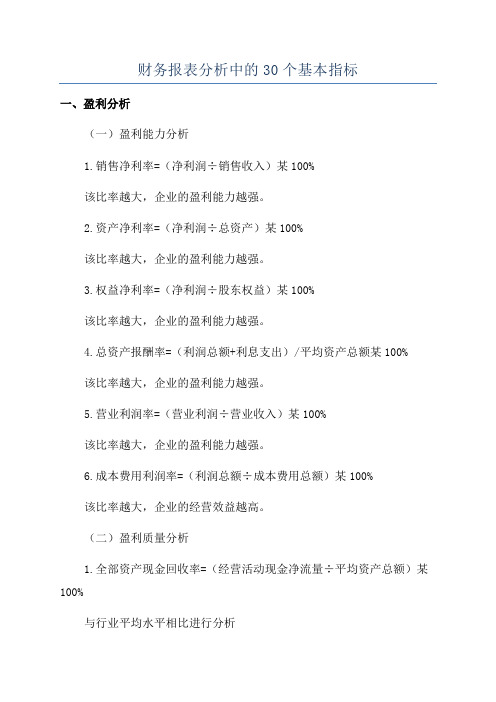 财务报表分析中的30个基本指标