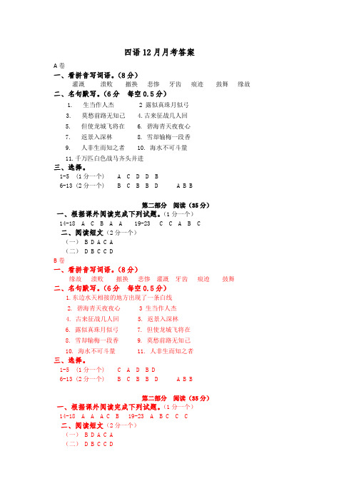 四语12月考答案