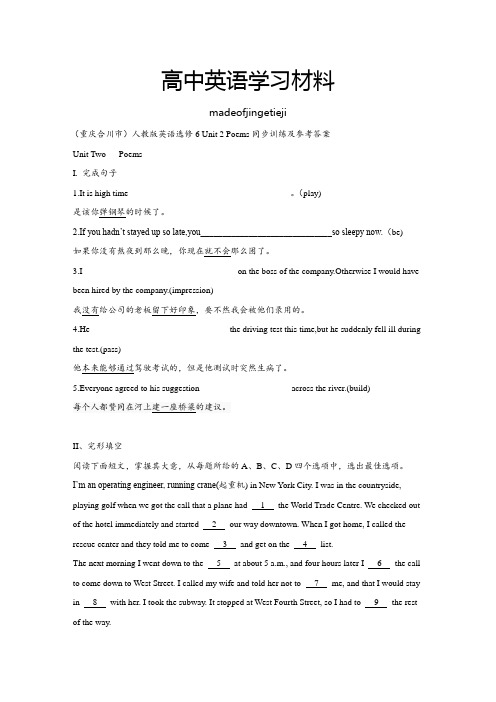 人教版高中英语选修六Unit 2 Poems同步训练及参考答案