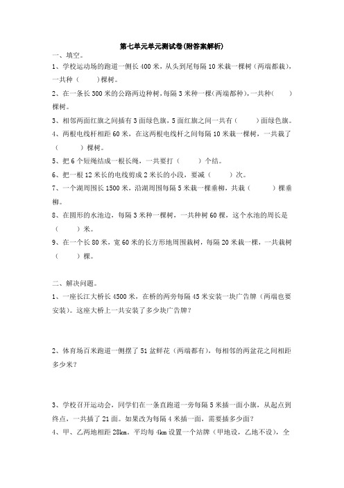 【三套试卷】小学五年级数学上册第七单元练习试题(及答案)(3)