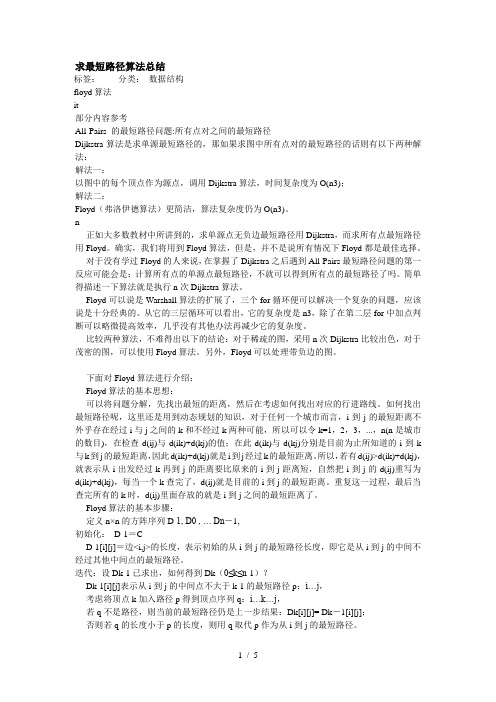 Floyd算法详解