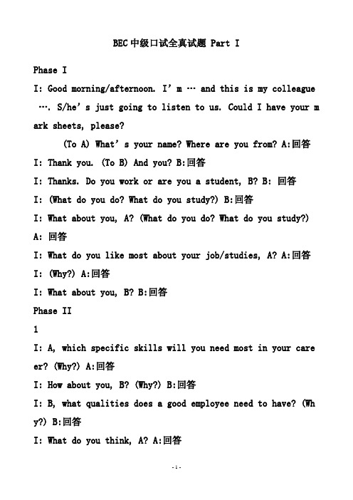 BEC中级口试全真试题