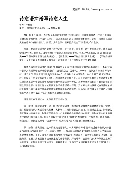 诗意语文谱写诗意人生