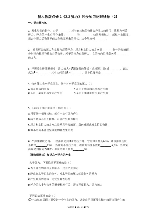新人教版必修1《32_弹力》同步练习物理试卷有答案(2)