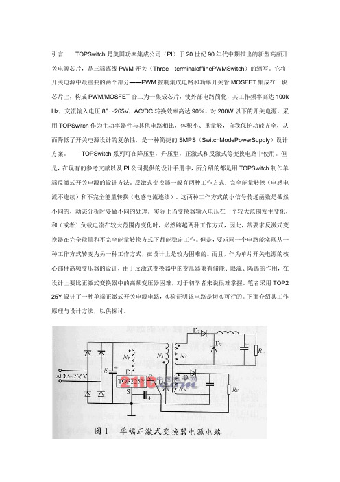 采用TOPSwitch的单端正激式电源的电路分析与设计