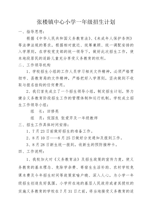 小学一年级招生计划