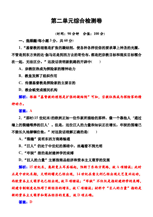 2018年学案历史必修2练习：第二单元综合检测卷含解析