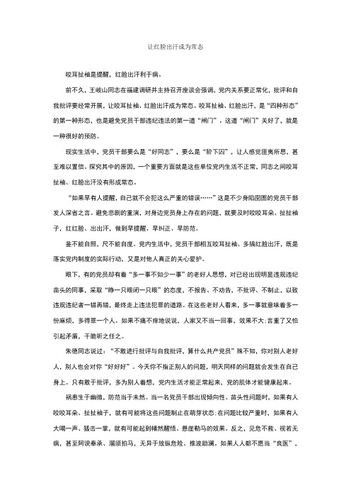 让红脸出汗成为常态