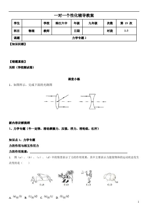 中考复习讲义-力学专题(2)-机构专用