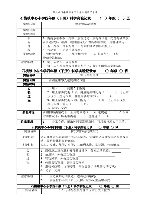 苏教版四年级科学下册学生实验记录单