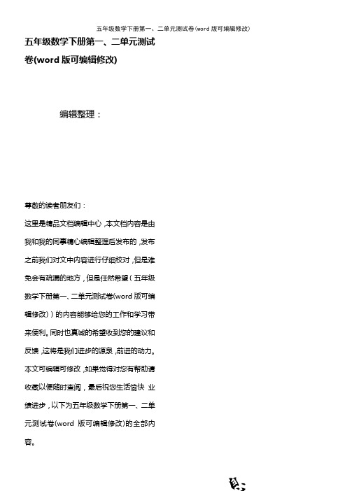 五年级数学下册第一、二单元测试卷[1]