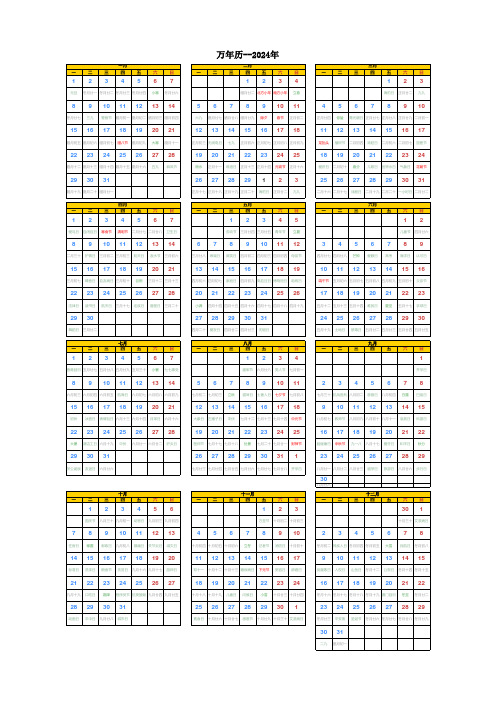 万年历--2024年简约-打印版