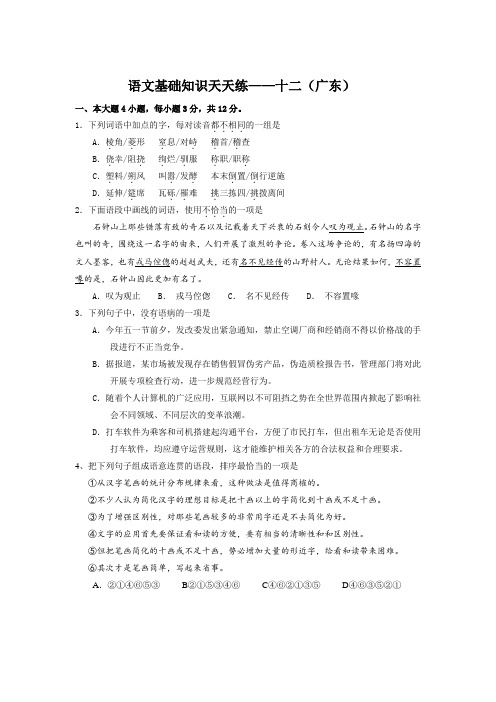 高中语文基础题天天练8套