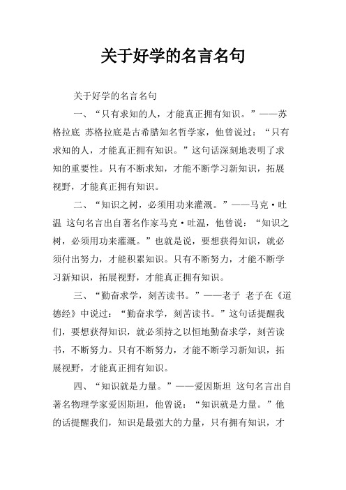 关于好学的名言名句