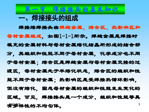 焊接结构焊接结构的基础知识