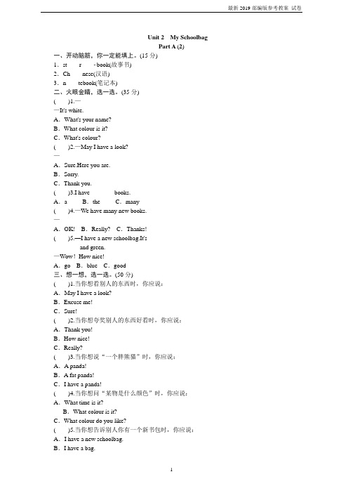【精编】英语人教PEP4年上 unit2 My schoolbag-PartA练习及答案 (2)