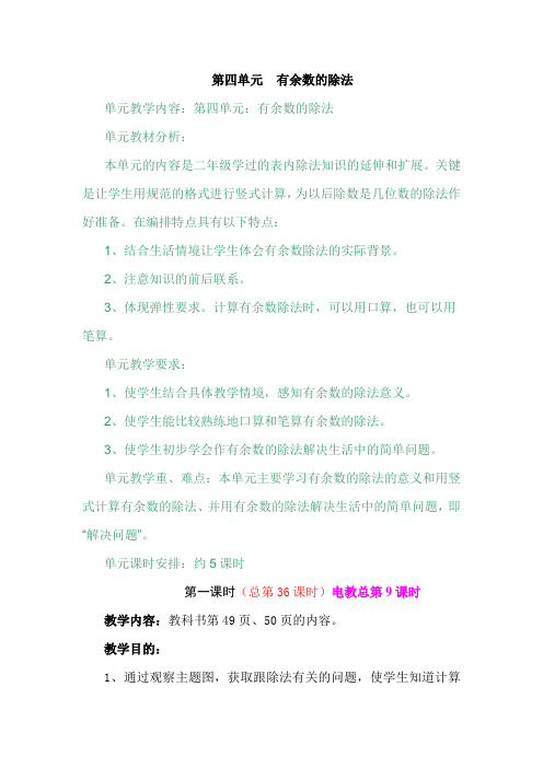 人教版三年级数学上册教案第四单元