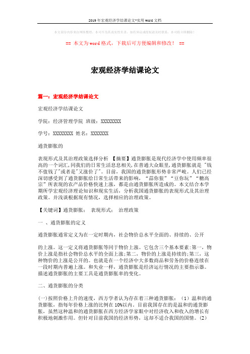 2019年宏观经济学结课论文-实用word文档 (14页)