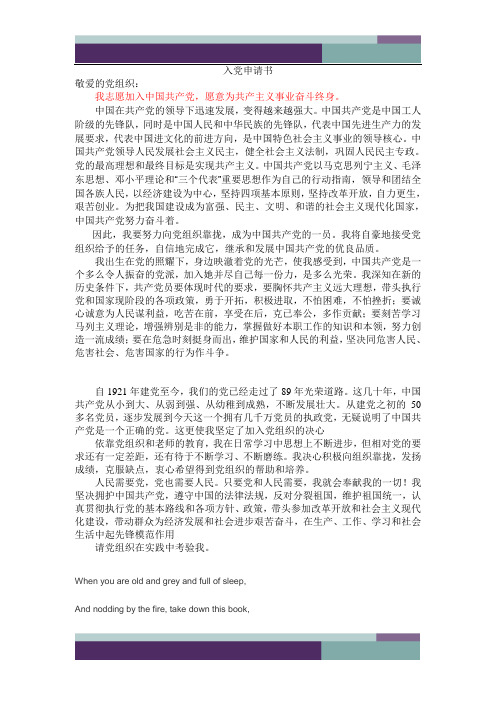 入党申请书范文51374