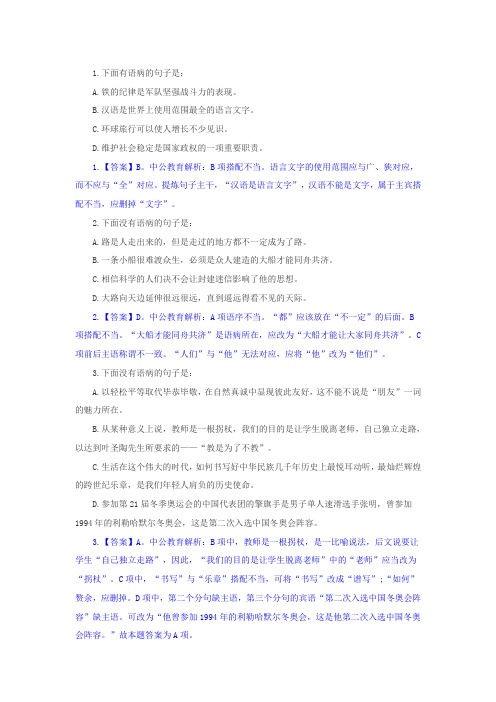 1.下面有语病的句子是