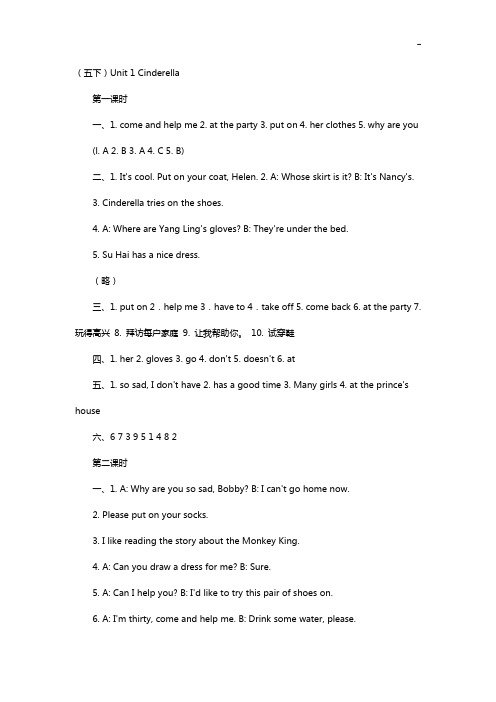 全部整合版(苏教出版)五学年下英语理解练习与检验答案解析