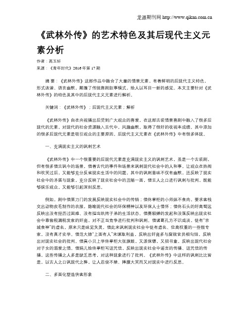 《武林外传》的艺术特色及其后现代主义元素分析